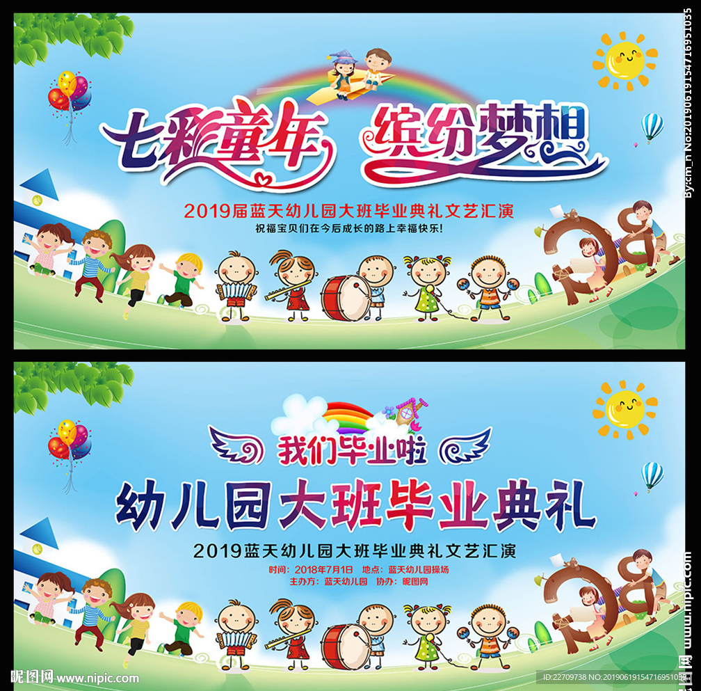 幼儿园毕业典礼晚会背景