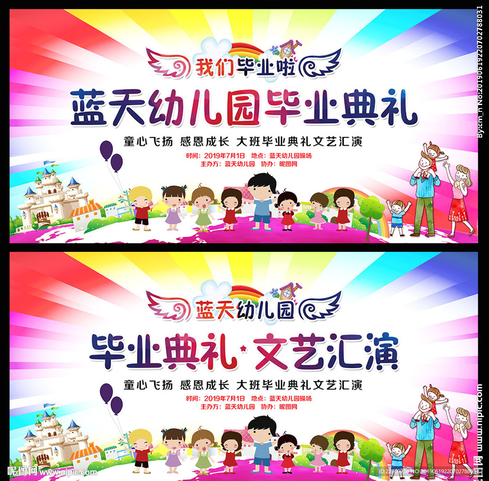 幼儿园毕业典礼背景