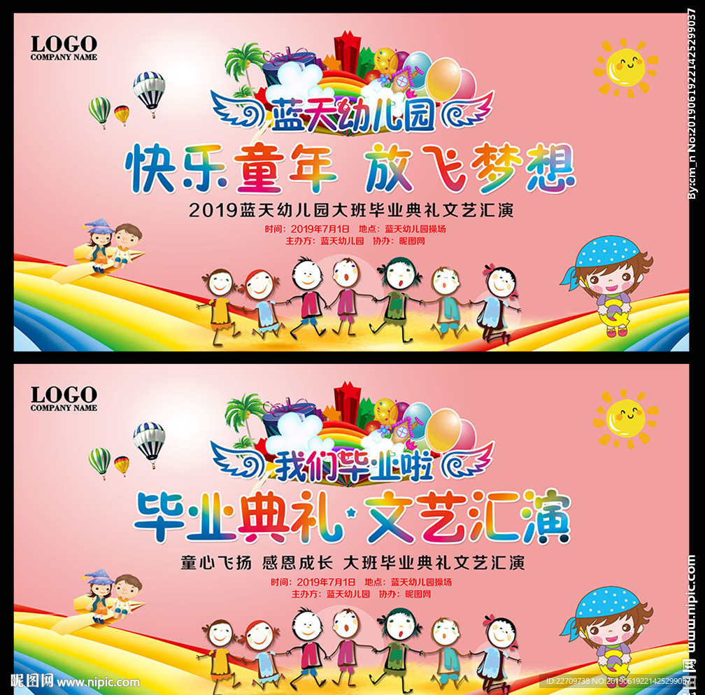 幼儿园毕业晚会