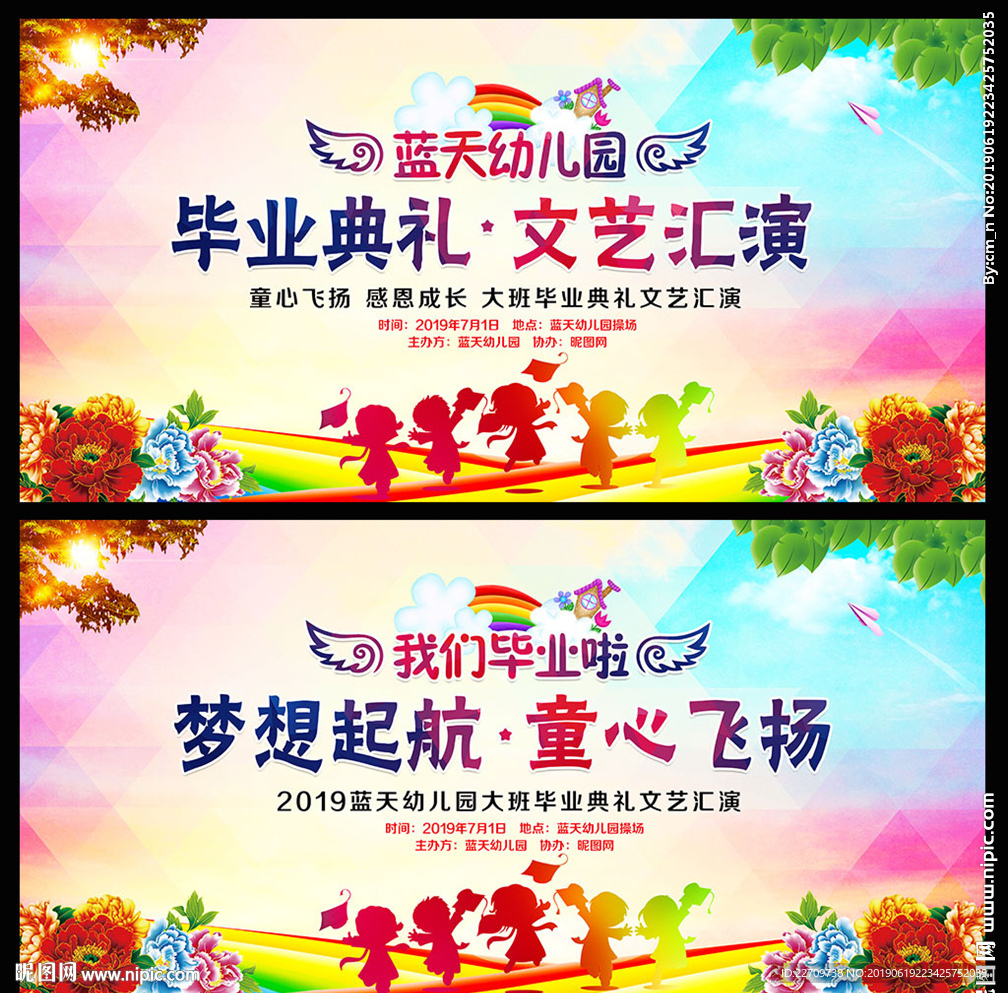 幼儿园毕业晚会背景