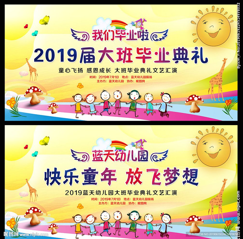 大班毕业典礼