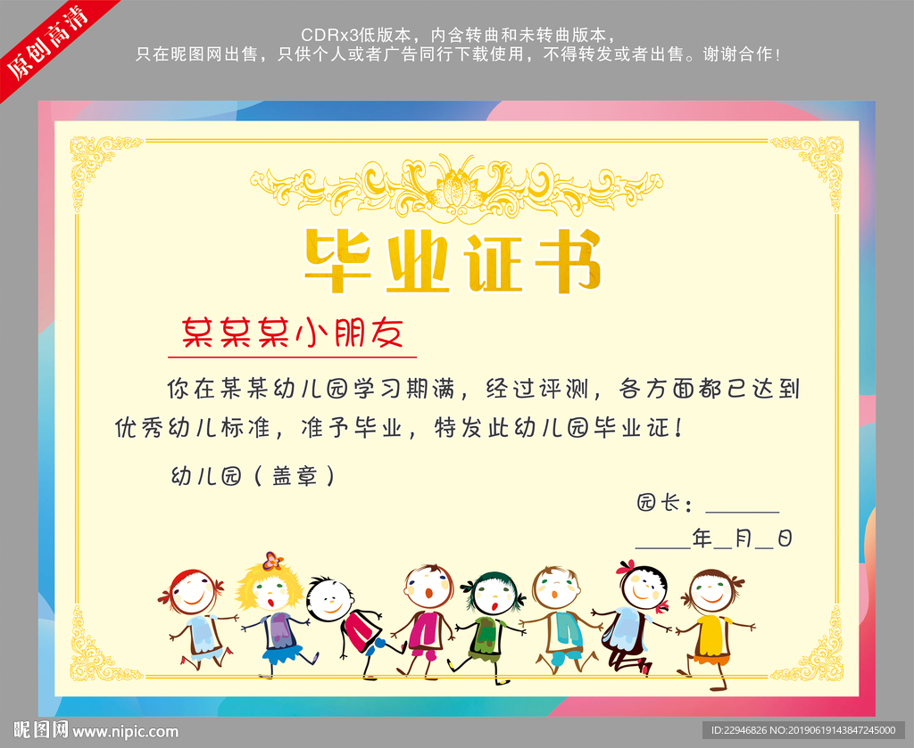 卡通毕业证书