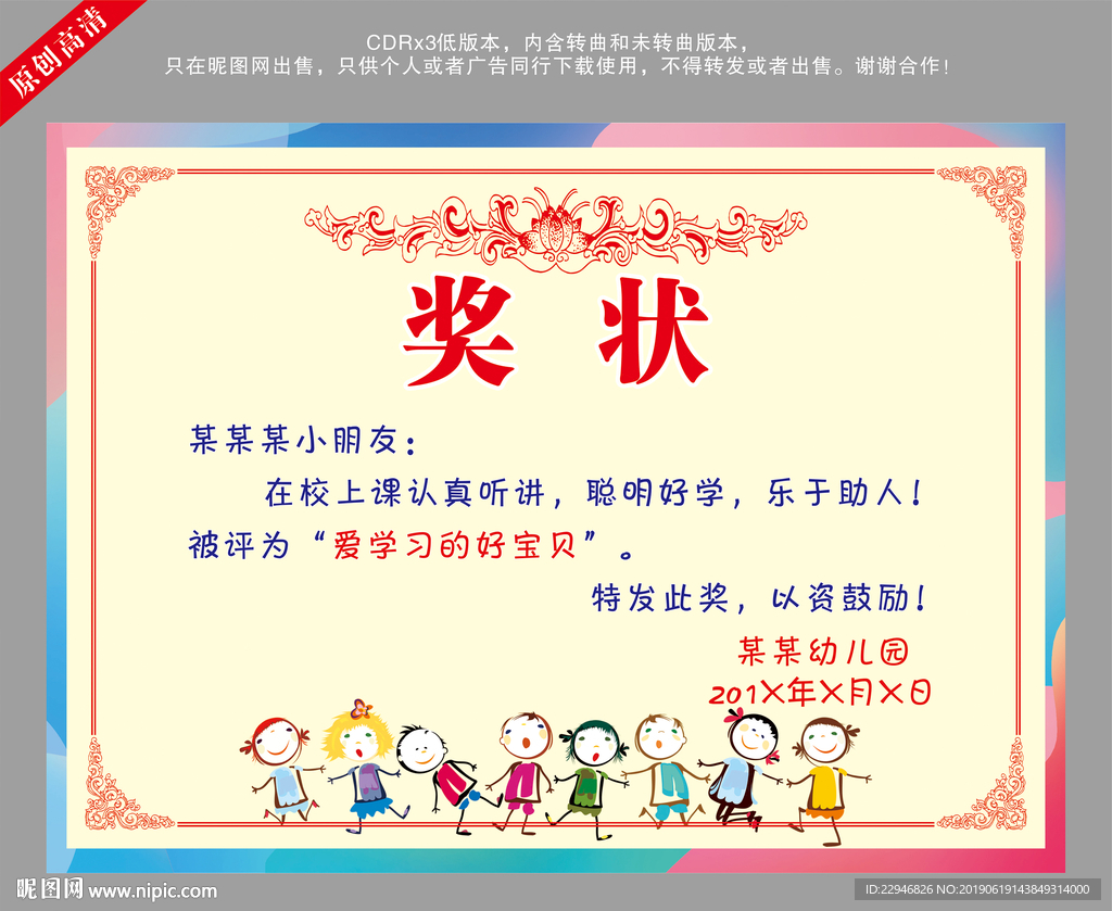 卡通奖状