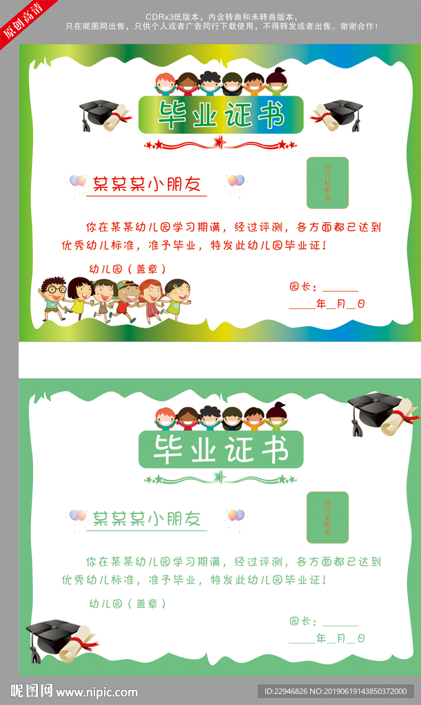 小清新毕业证书