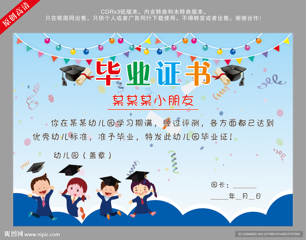 幼儿毕业证书