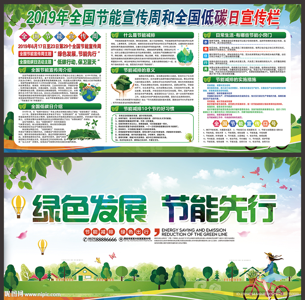 2019节能宣传周