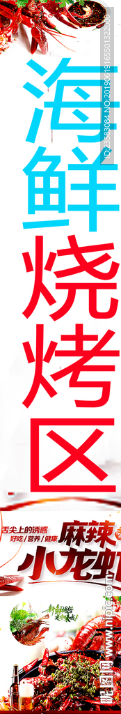 海鲜烧烤区