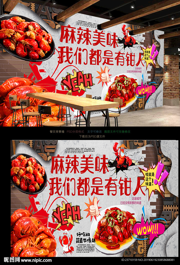 小龙虾背景墙