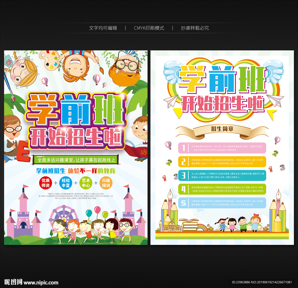 学前班宣传单