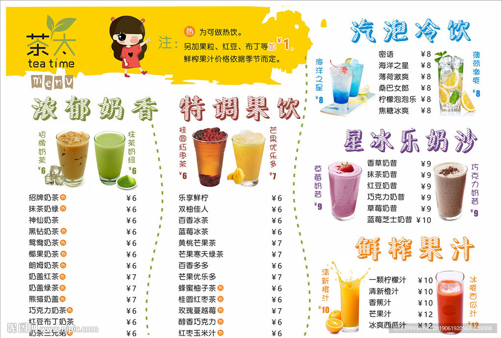 奶茶店A4饮品价目点菜单