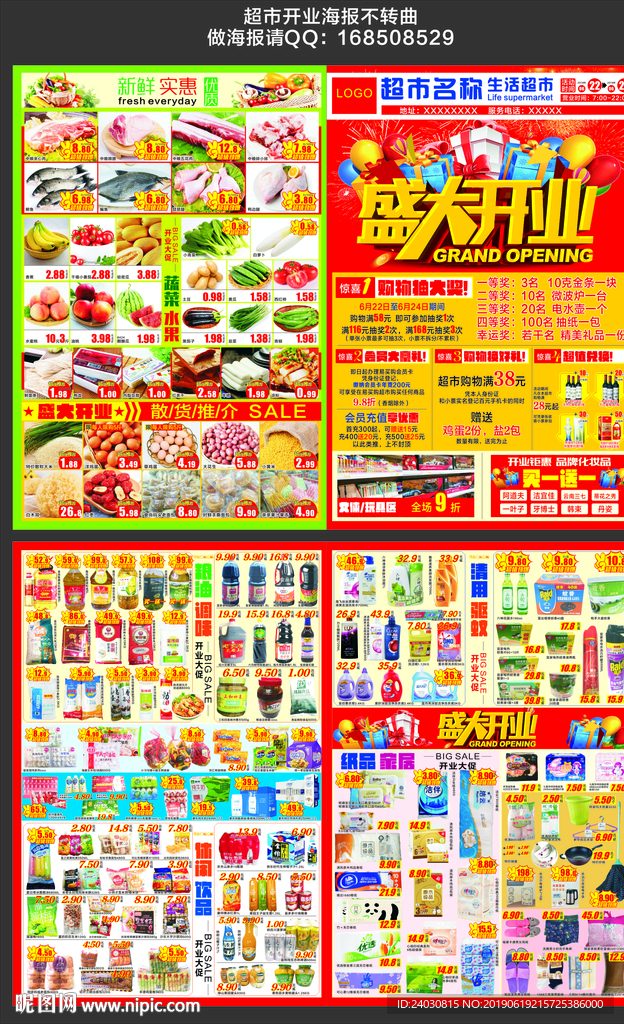 超市开业海报A2版面