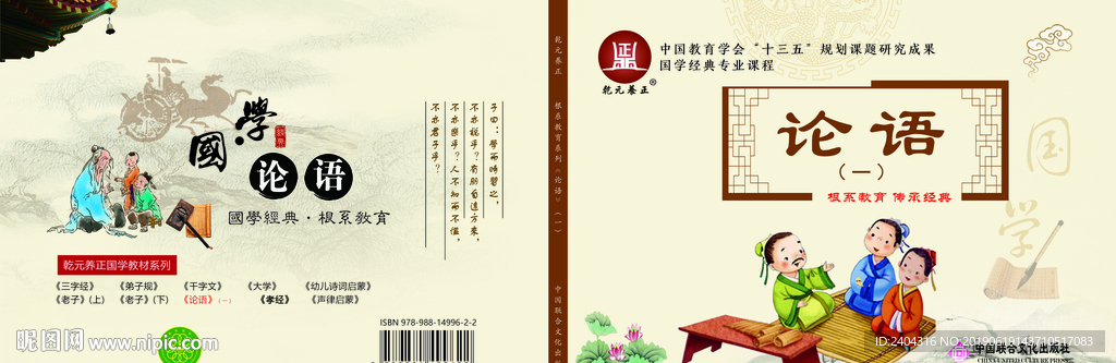 国学书封面 论语封面