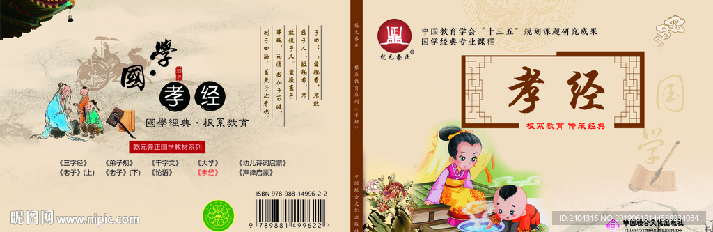 国学封面  孝经封面