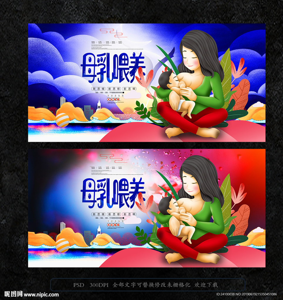母乳喂养