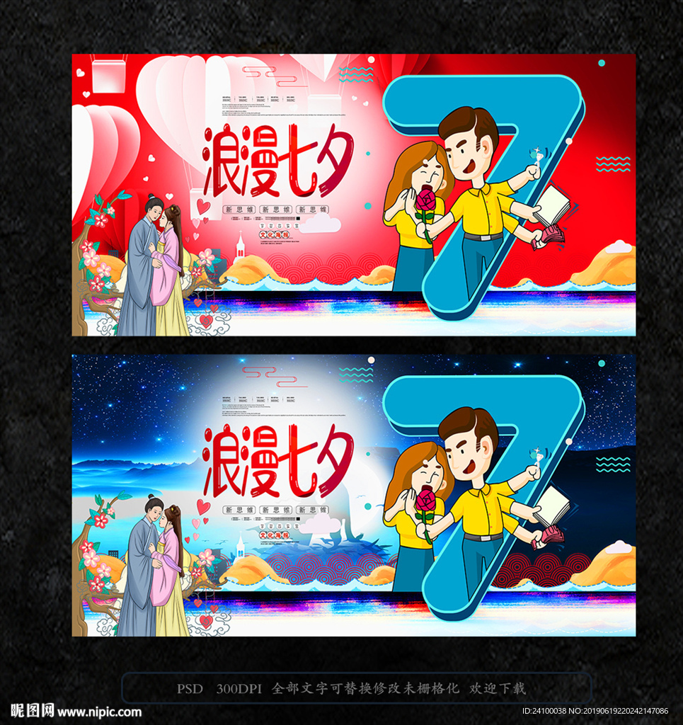 七夕