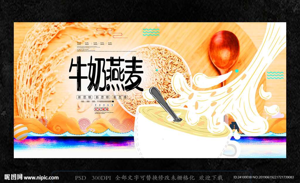 牛奶燕麦