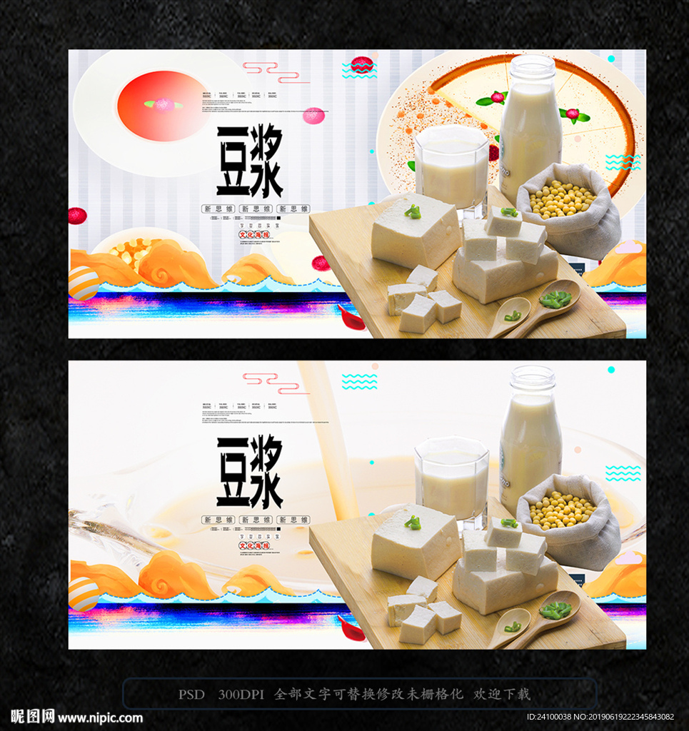 豆浆