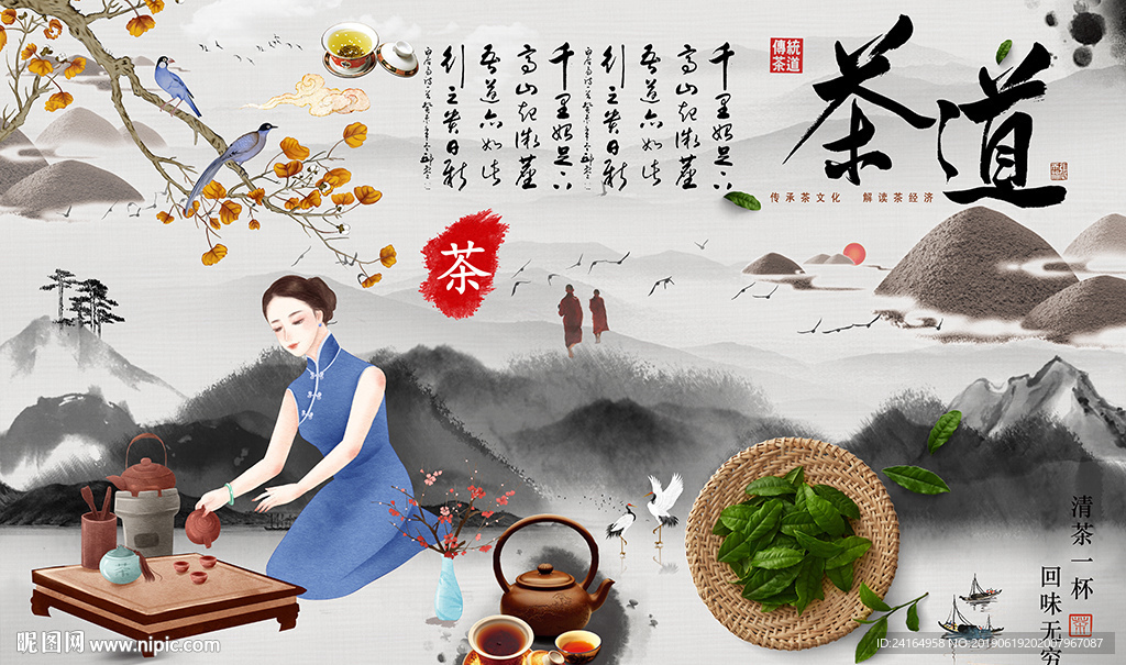 中国风茶道水墨意境背景墙