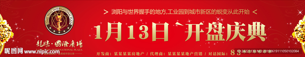 开盘庆典