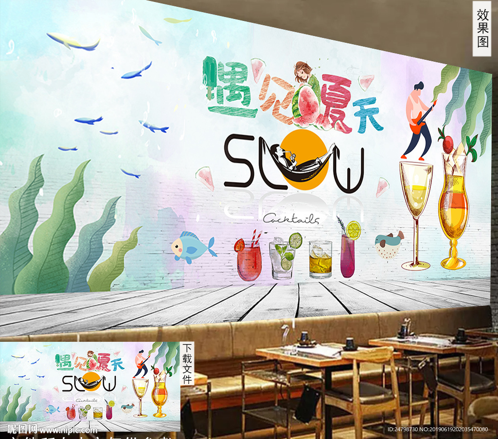 冷饮背景墙