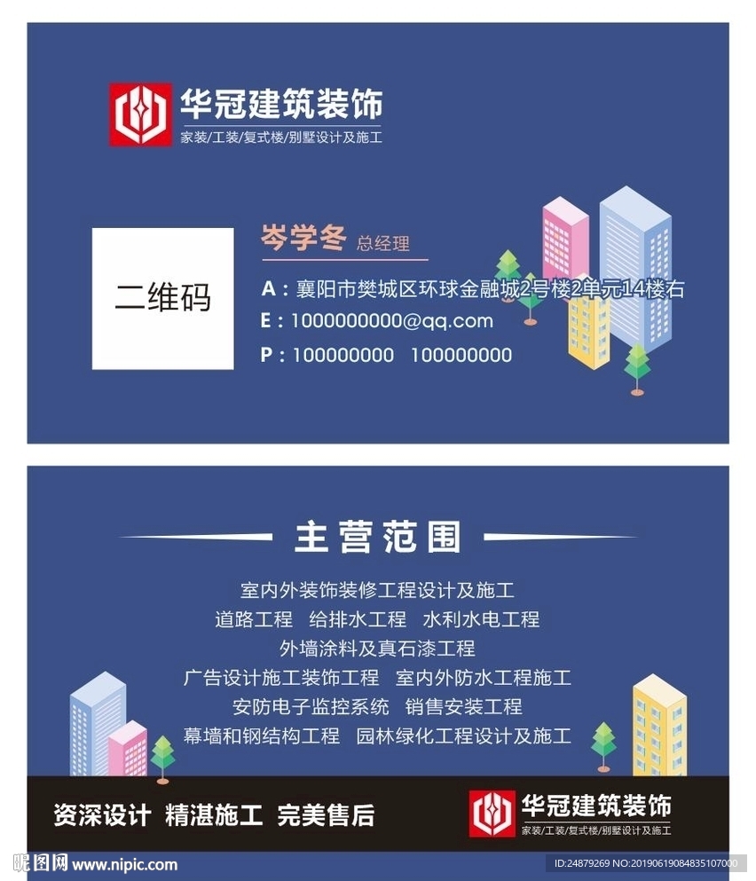 建筑装饰名片