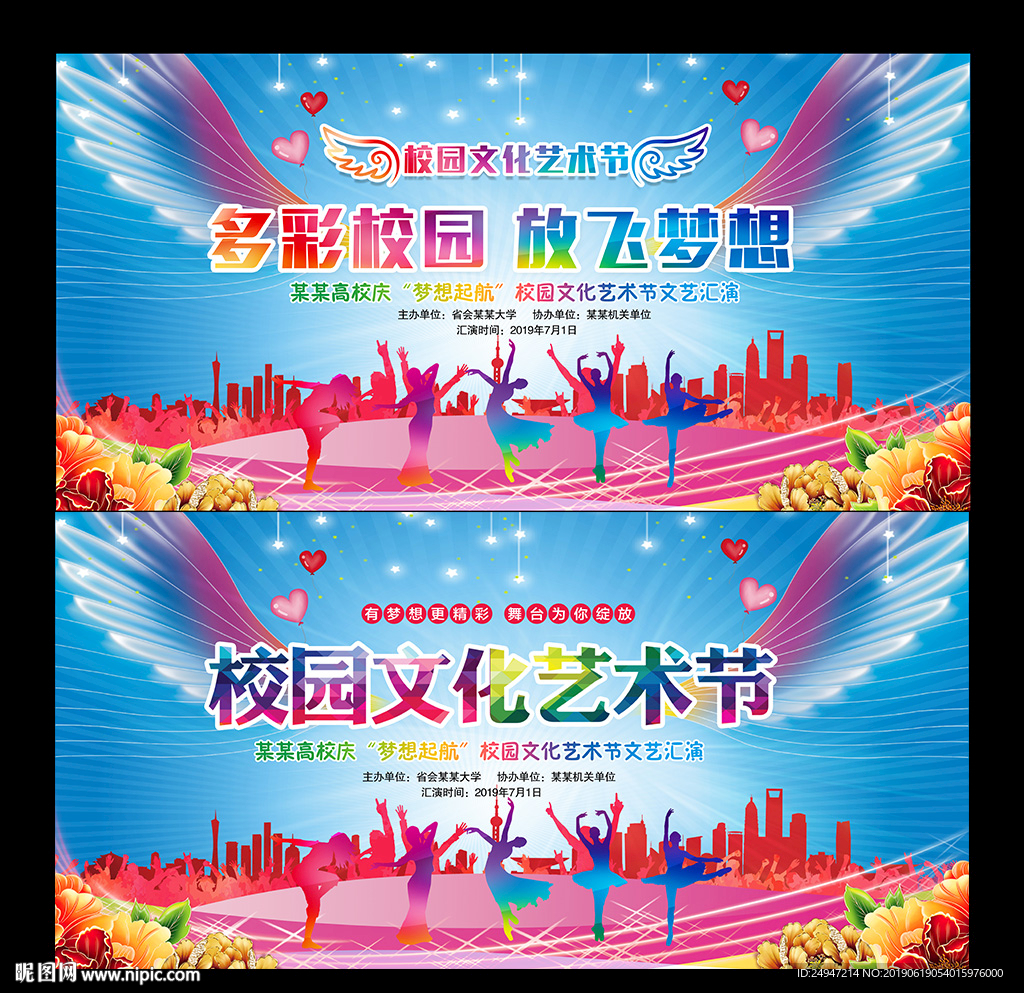 校园文化艺术节