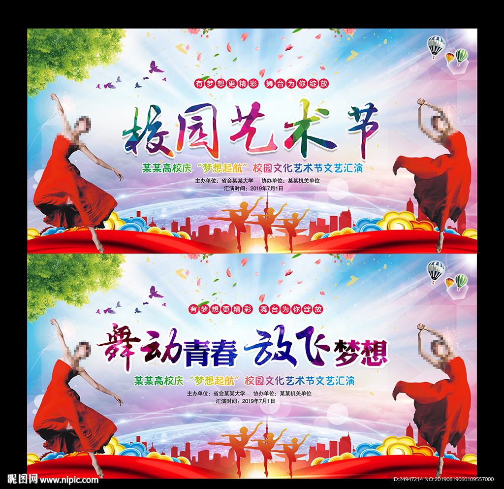 艺术节海报