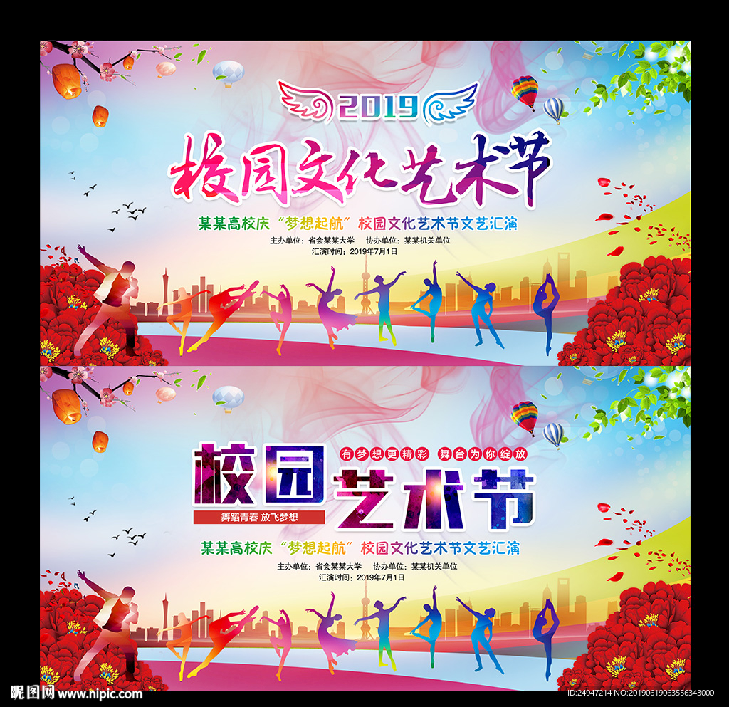 校园艺术节
