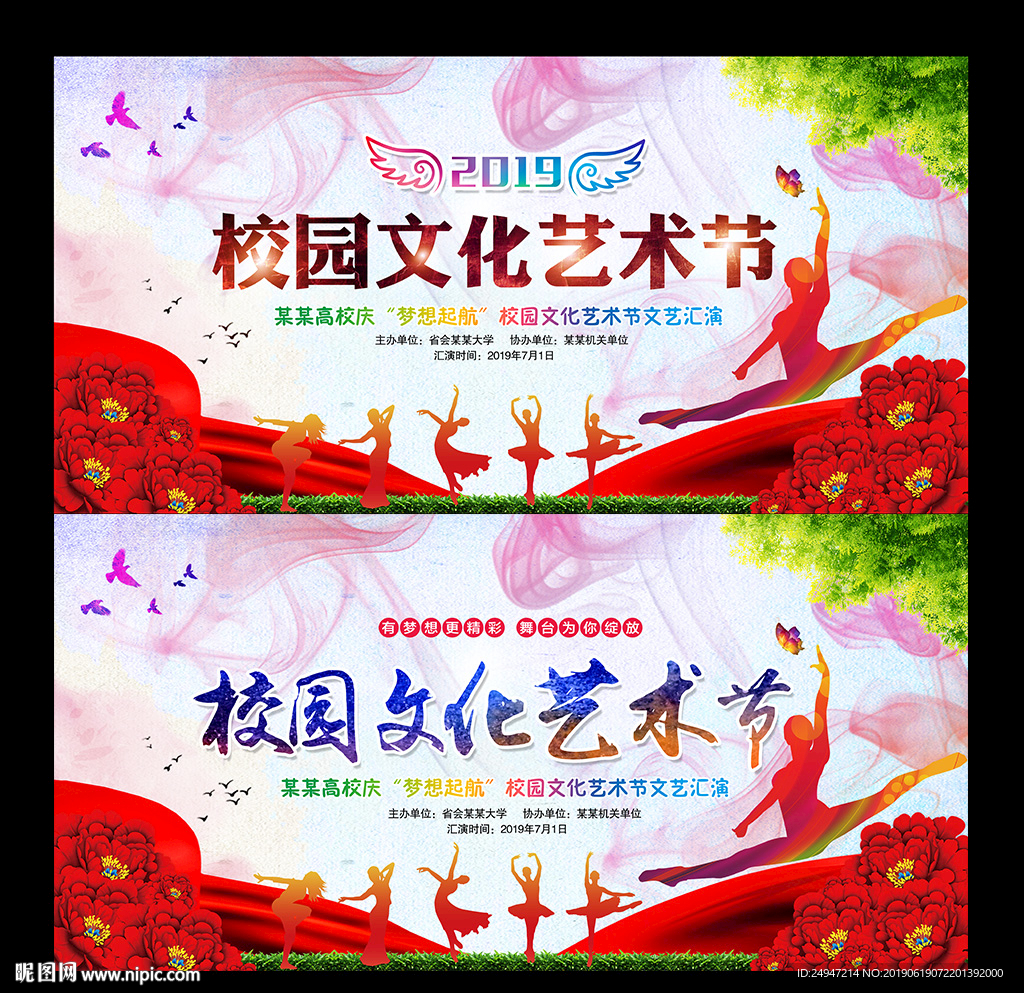 校园文化艺术节