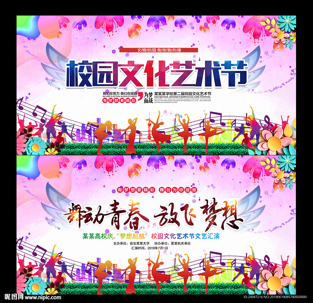校园文化艺术节