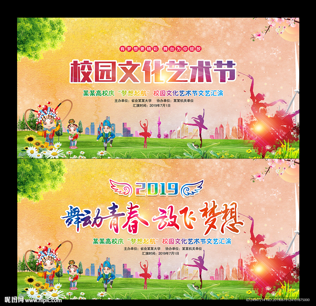 校园艺术节