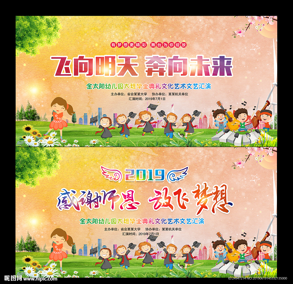 幼儿园毕业背景