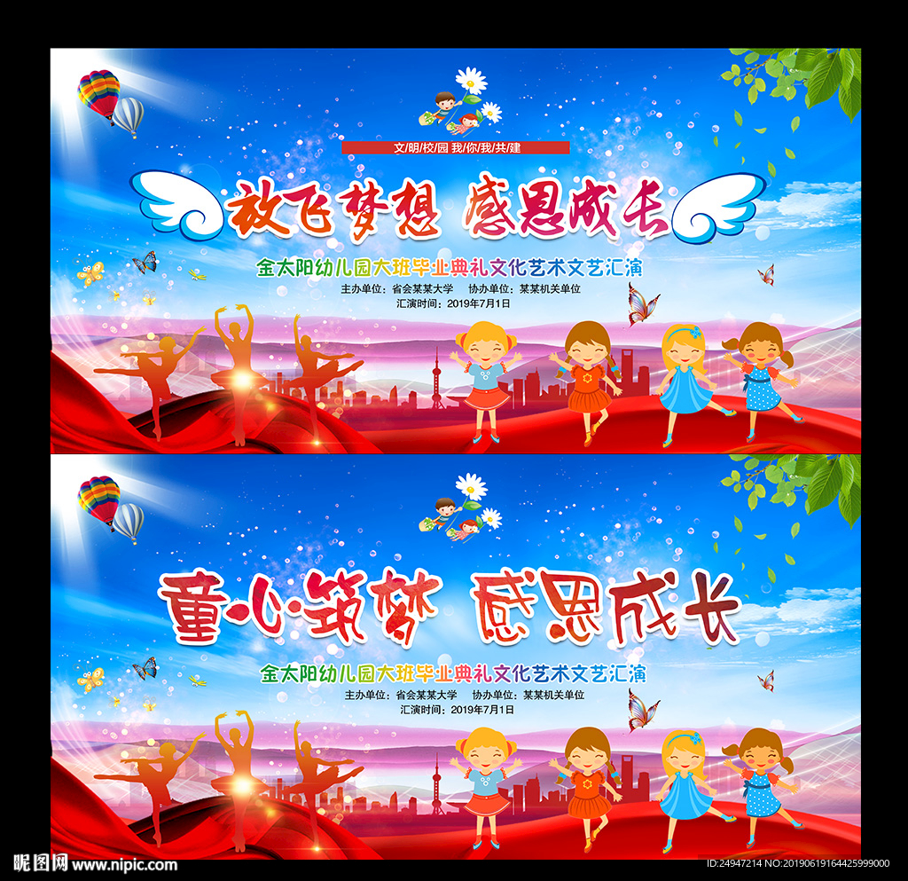 幼儿园毕业晚会舞台背景