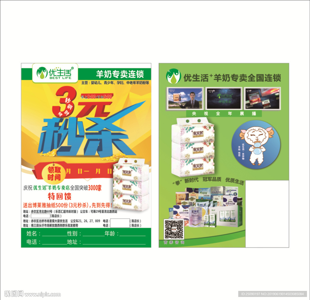 宣传单