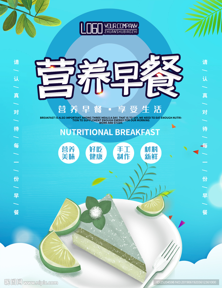 营养早餐