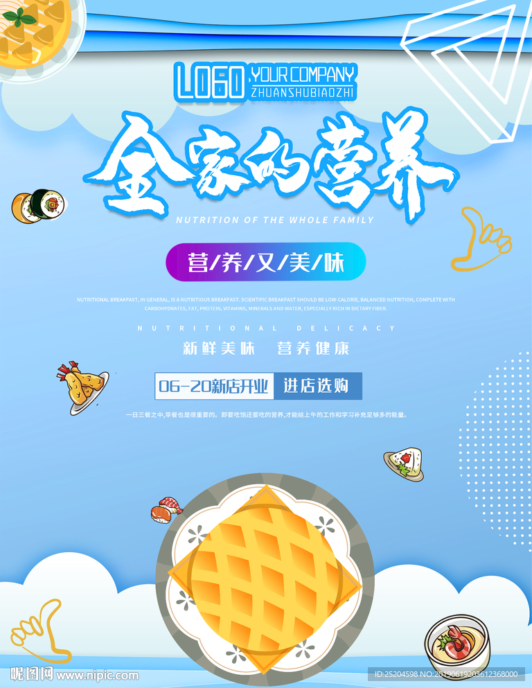 全家的营养