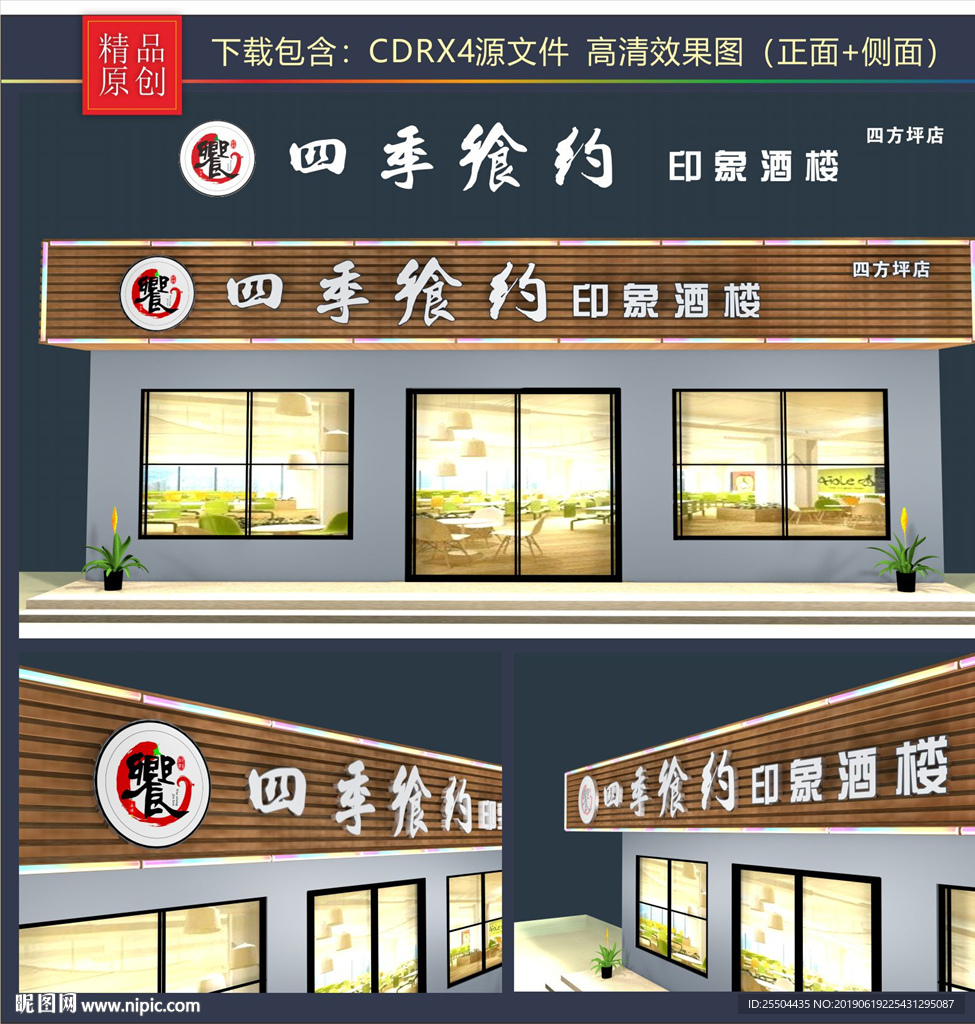 时尚餐饮门头广告招牌