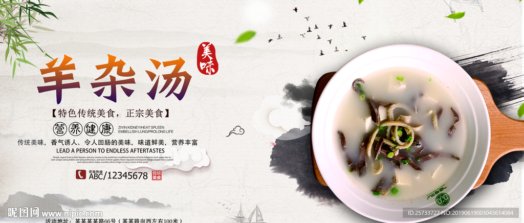 羊杂汤