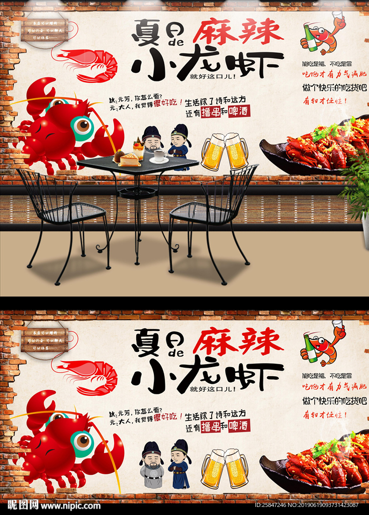 小龙虾背景墙