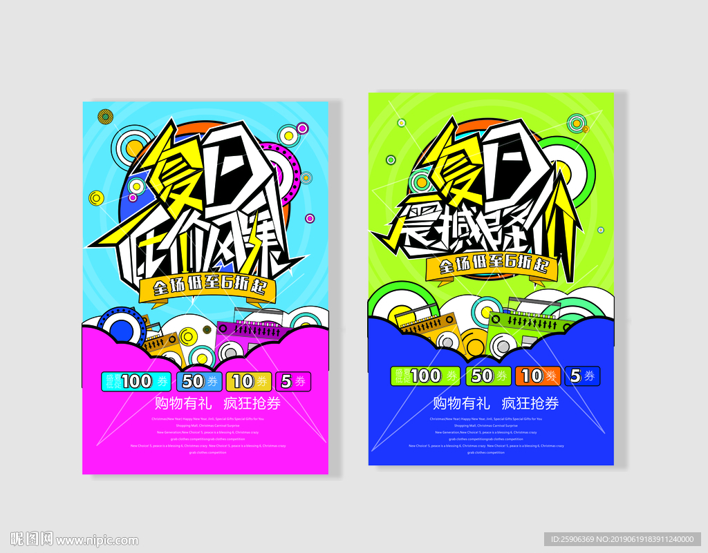 夏日促销海报