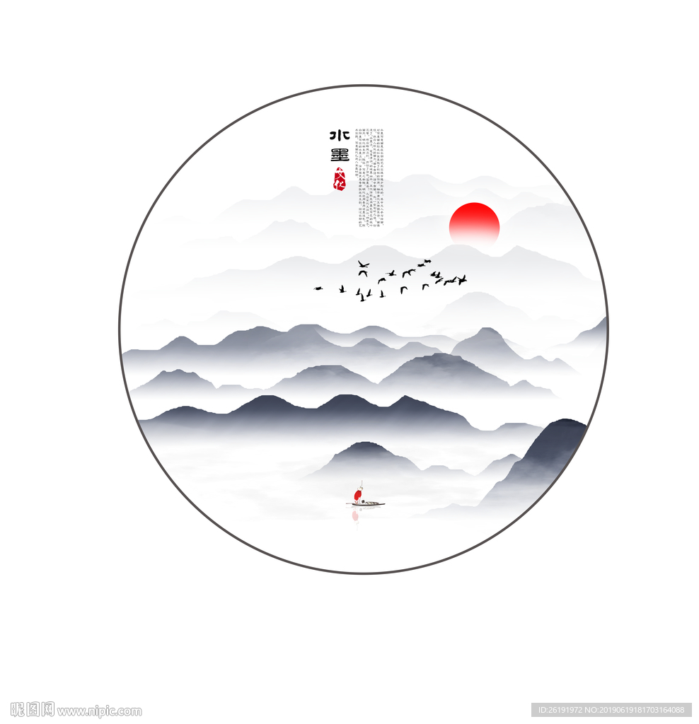 山水