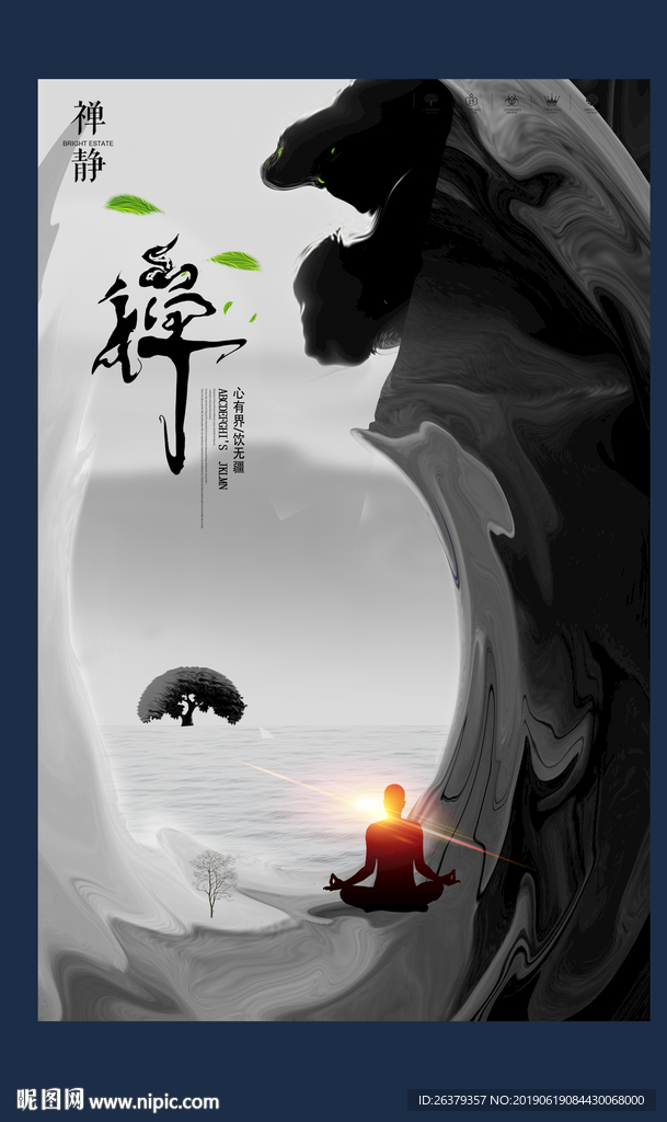 禅