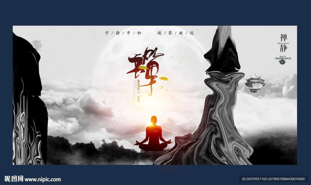 禅