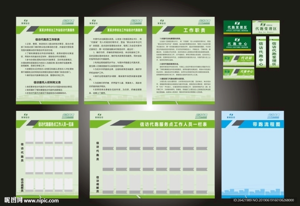 信访工作制度