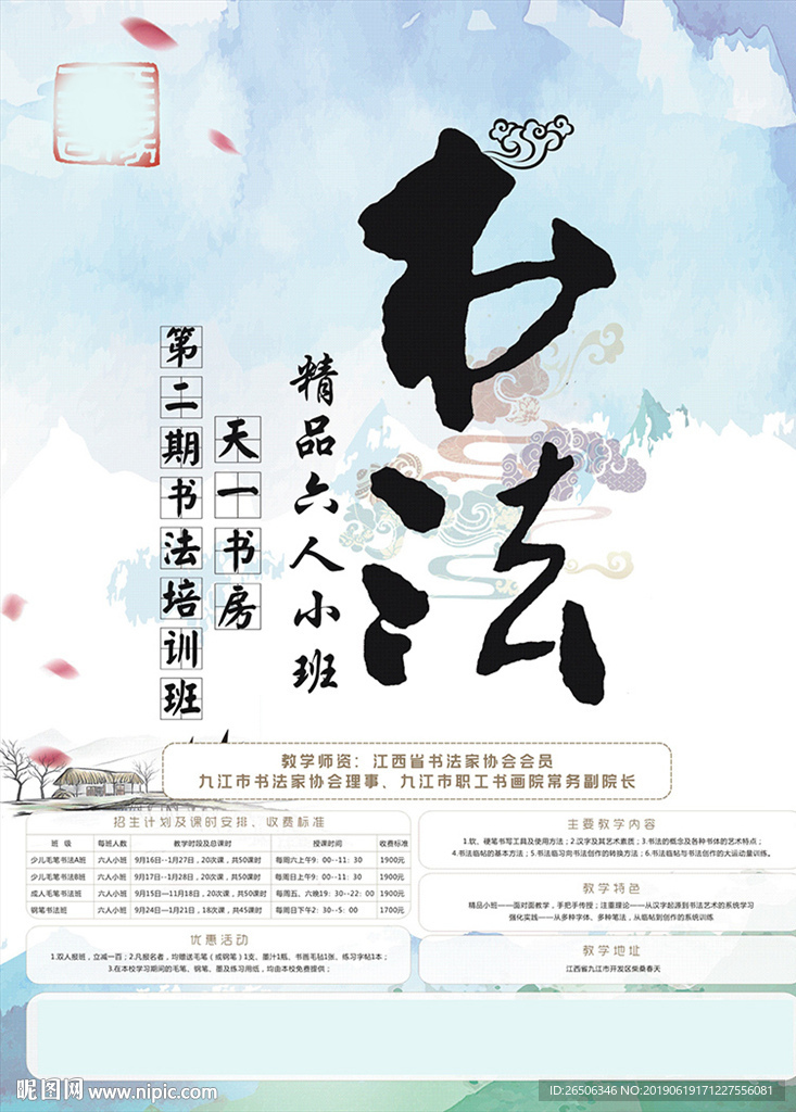 书法海报