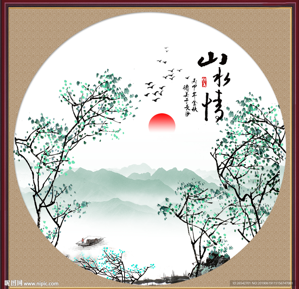 山水情