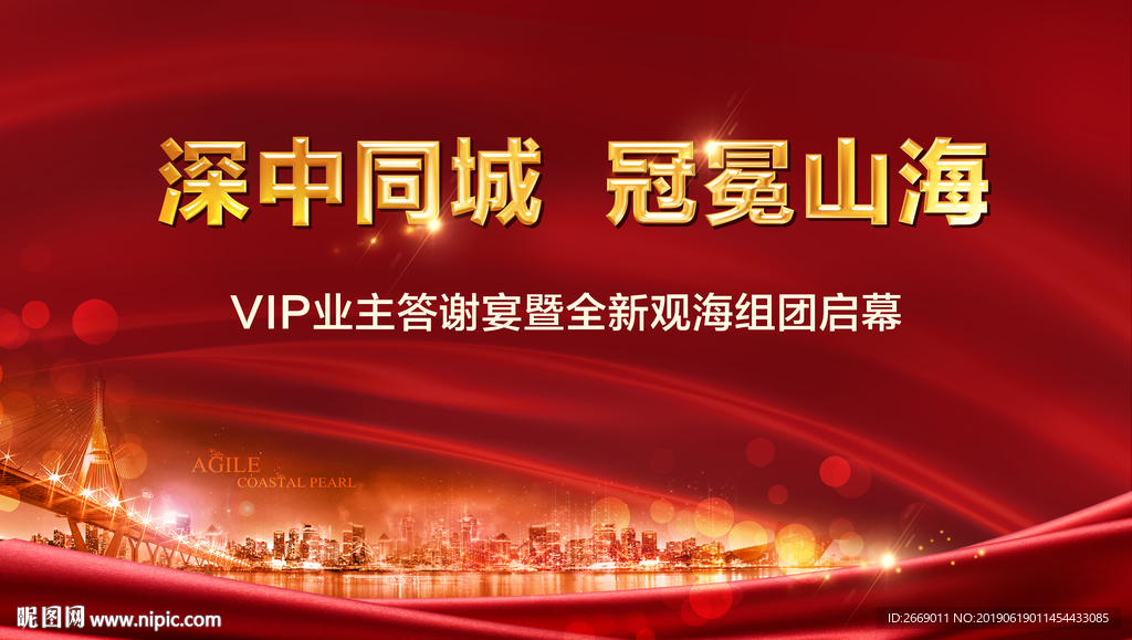 盛筵背景板 业主晚宴