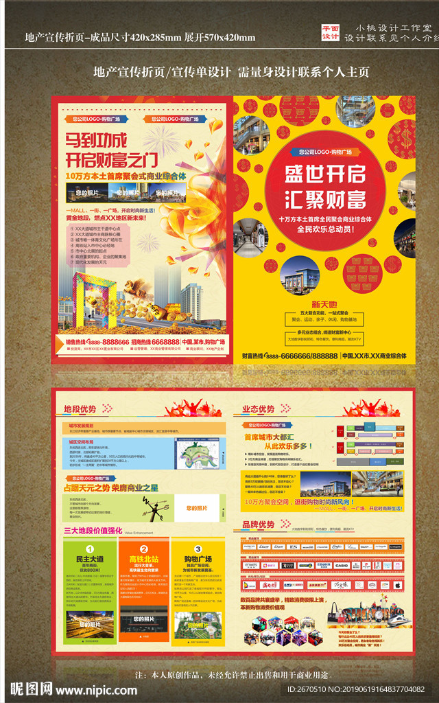 地产宣传单