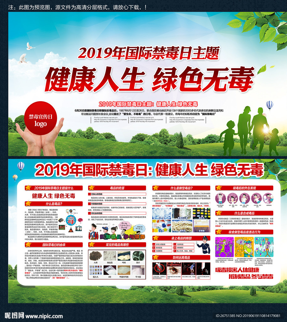 禁毒宣传