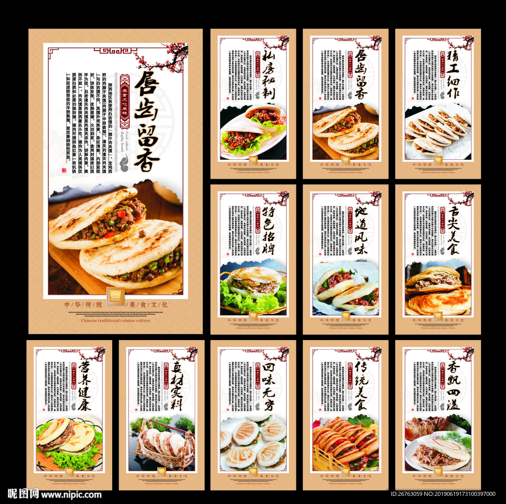 肉夹馍